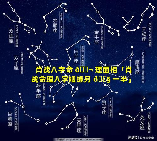 肖战八字命 🐬 理面相「肖战命理八字姻缘另 🐧 一半」